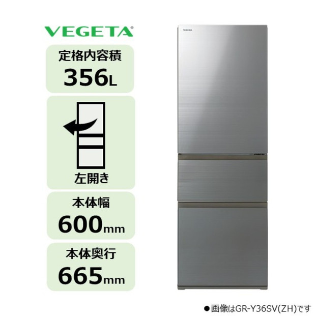 東芝 冷蔵庫 【標準設置費込み】 356L 3ドア 左開き 冷凍冷蔵庫 GR-Y36SVL(ZH) 141305_KV197