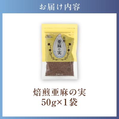 ふるさと納税 当別町 焙煎亜麻の実_tb04-018 |  | 03