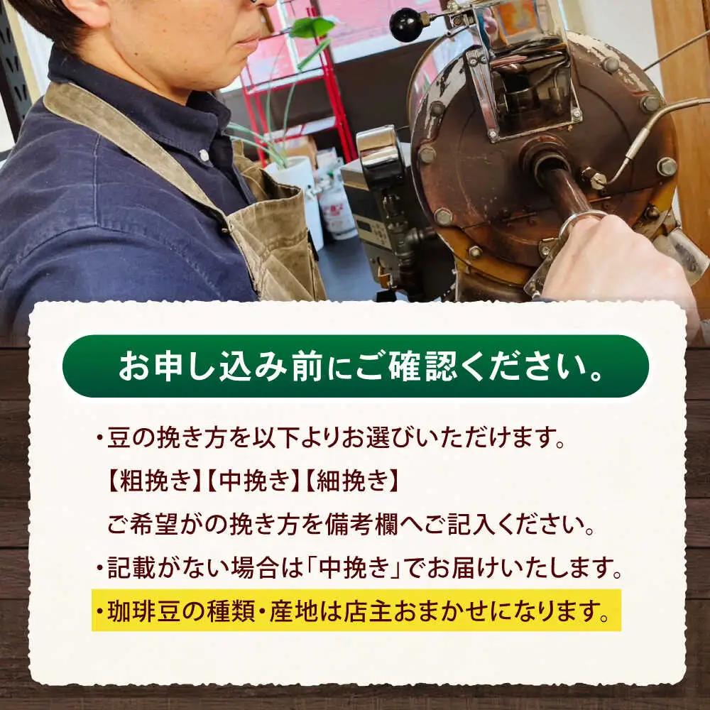 【6回定期便】挽き方が選べます！自家焙煎スペシャルティコーヒーおまかせセット(中挽き) / スペシャルティコーヒー ブレンド コーヒー 中挽き / 諫早市 / R and R coffee labo 