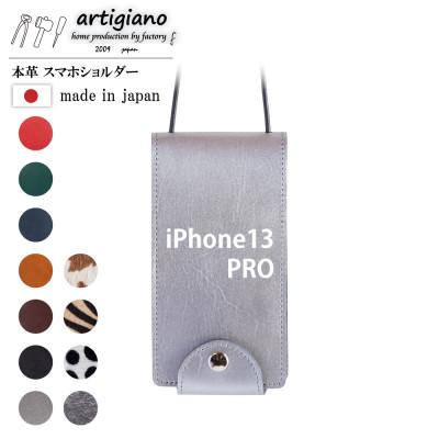 ふるさと納税 和泉市 【本革 スマホショルダー】シルバー iPhone13PRO 手帳型【apo-22hh】