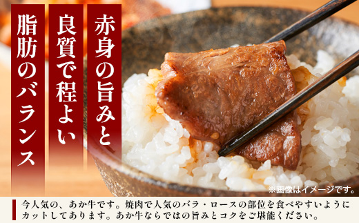 熊本あか牛 焼肉用カット ( バラ ・ ロース ) 500g【 国産 牛肉 冷凍 熊本 熊本県産 あか牛 赤牛 切り落とし 】041-0146