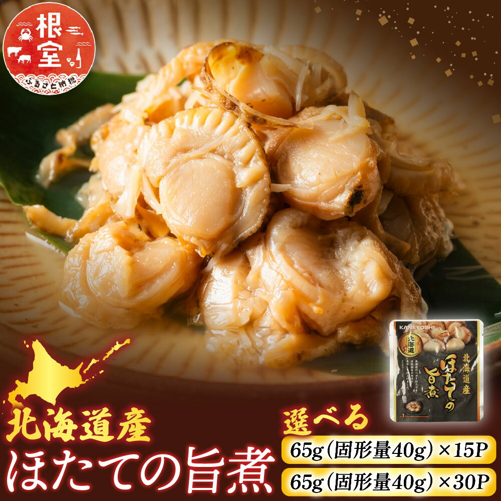 [常温保管可]ほたての旨煮18P