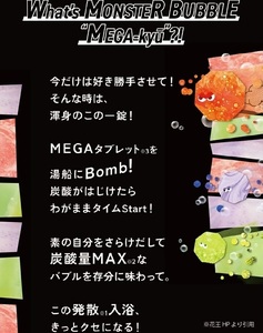 SA2602　花王バブ モンスターバブルMEGA級 ボコボコ泡　4錠入×3箱