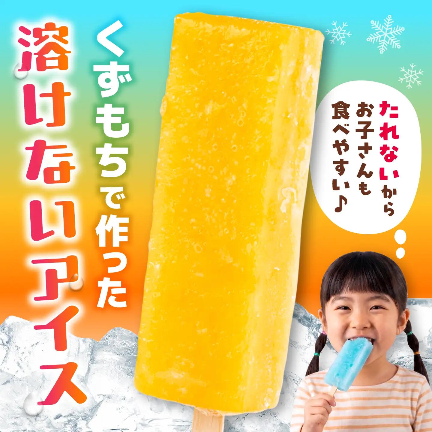 くずバー みかんアイス 8本入り アイス[AYAQ003] 