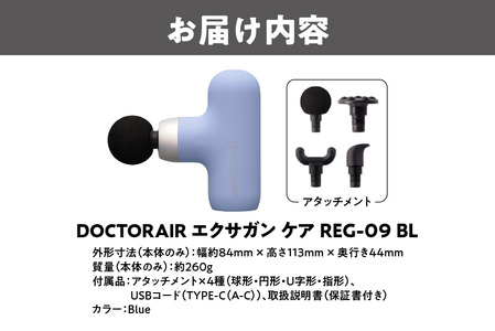 【 ドクターエア 】 エクサガンケア ブルー(REG-09 BL)：4580657304097│ マッサージ 本格マッサージ 人気マッサージ 高性能マッサージ マッサージガン 筋膜リリース 肩こり 腰