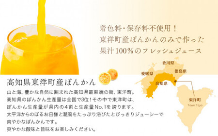 ぽんかんジュース180ml 24本入り 国産 東洋町産 果汁100% フレッシュジュース 酸味 着色料保存料不使用 四国 お取り寄せ フルーツ 果汁飲料 送料無料 F138 【株式会社フクチャンFAR