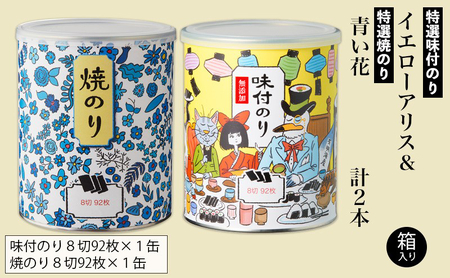 海苔 金子海苔店 2本 セット 海苔