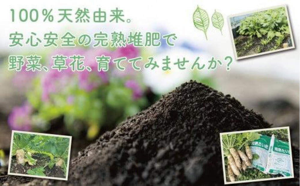 完熟たい肥 20L×2袋