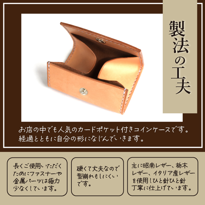 本革 コインケース・カードポケット付 【ナチュラル】／ シンプル 財布 プレゼント 小銭入れ 4358