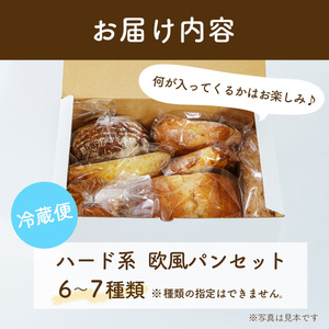パン ハード系 欧風パンセット 6～7種類