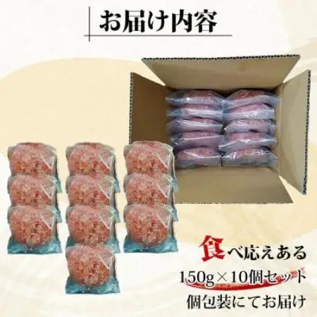 【毎月定期便】熊本県産あか牛 和牛100% オリジナルハンバーグ 150g×10個(益城町)全6回【配送不可地域：離島】【4089329】