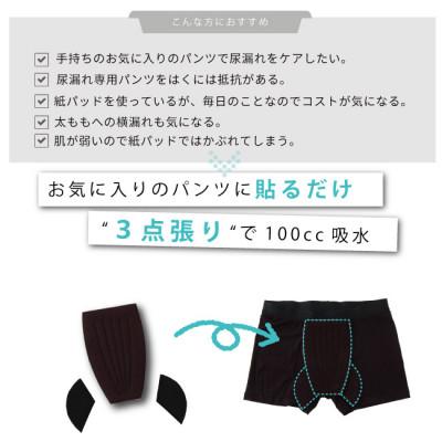 ふるさと納税 忠岡町 ピタガード 100 尿漏れパッド 男性用 横漏れ用パッド付き 吸水シート ネイビー |  | 01