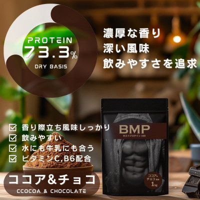 BMPプロテイン 6kgセット ココア＆チョコ2kg/ストロベリー2kg/オレンジ 2kg 計6kg【1311244】
