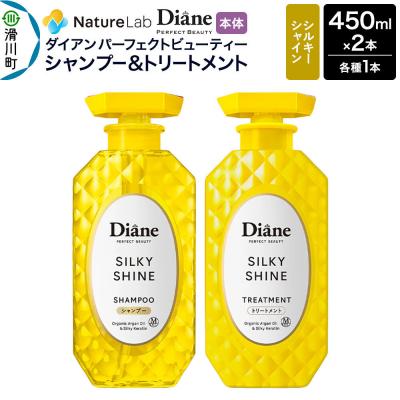 ふるさと納税 滑川町 ダイアン シルキーシャイン シャンプー&amp;トリートメント本体セット|19_ntl-380201