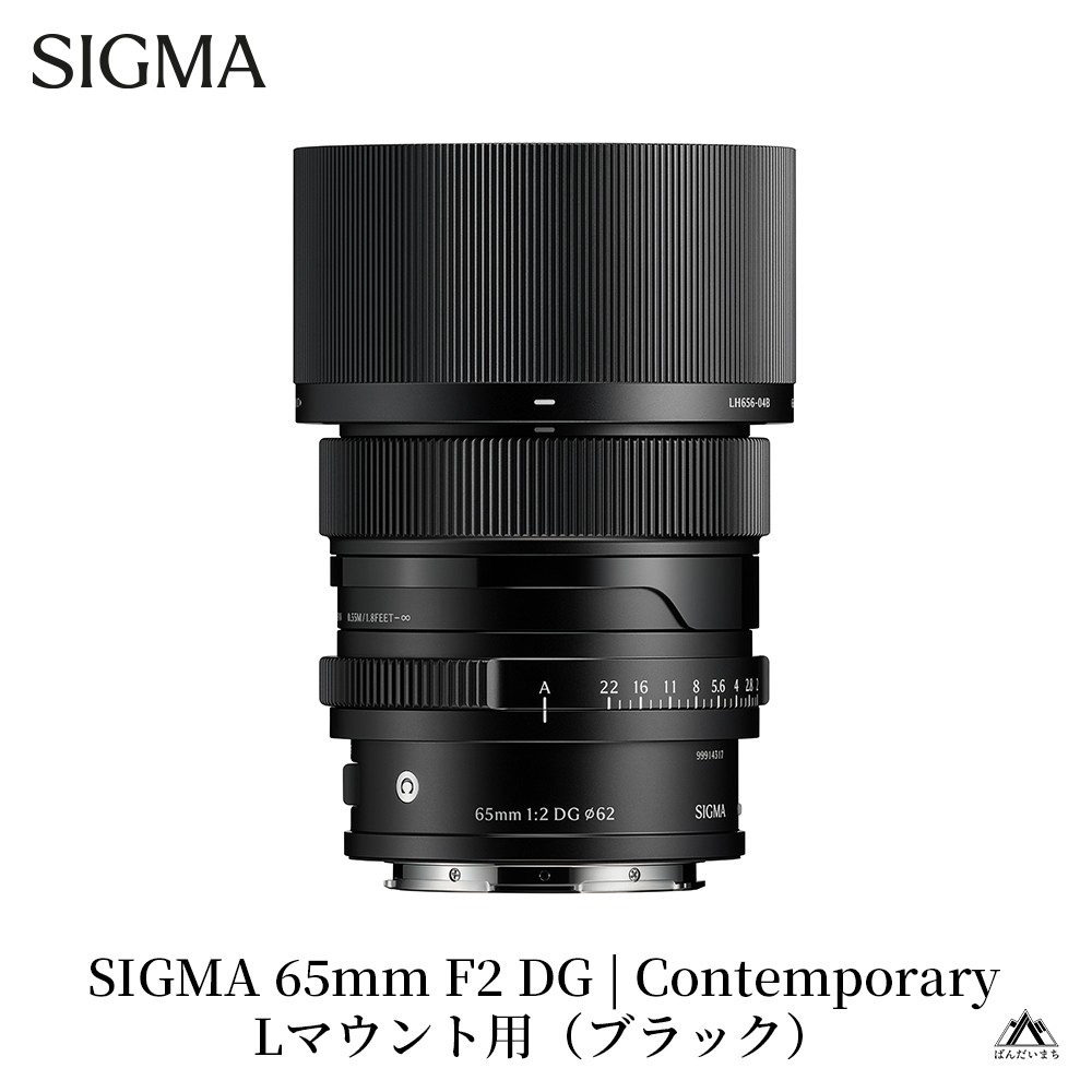 
            SIGMA 65mm F2 DG | Contemporary【Lマウント】（ブラック／シルバー）
          