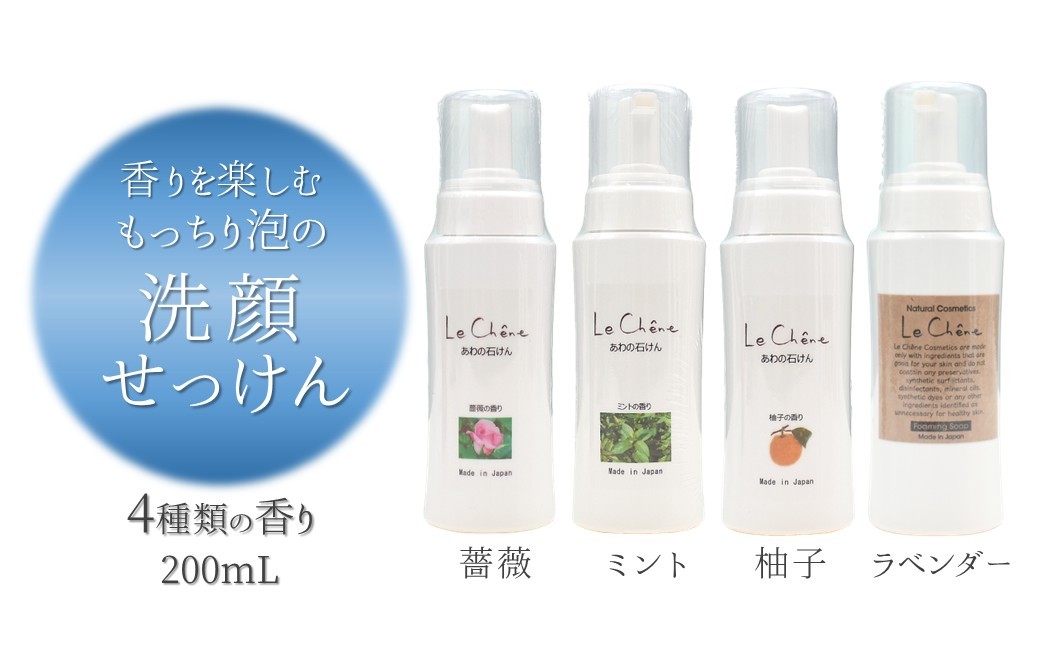 
                  泡の洗顔石けん 天然の香り やさしく洗ってしっとり潤う 泡洗顔料  200ml 保湿洗顔料
                
