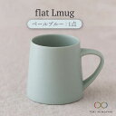 【美濃焼】flat Lmug （ペールブルー）【KANEAKI SAKAI POTTERY】【TOKI MINOYAKI返礼品】 食器 マグカップ スープカップ