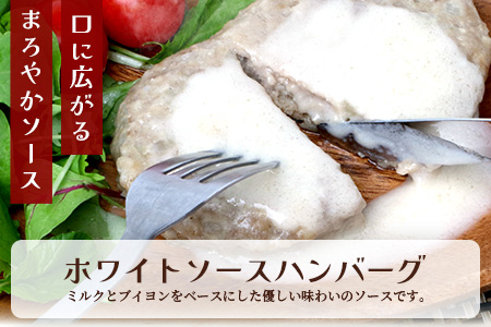 温めるだけ！ レンチン バーグ ≪ホワイトソース・ペッパーソース≫ 合計10個 ハンバーグ 湯煎 レンジ 簡単 大容量 レトルト ハンバーグ ホワイト ペッパー 2種 セット スパイス 簡単 冷凍 レ