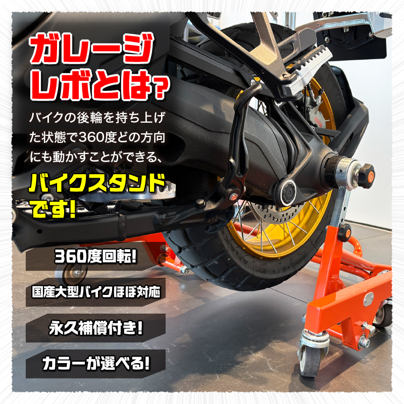 理想のバイクスタンド ガレージREVO BMW極太貫通ショートタイプ
