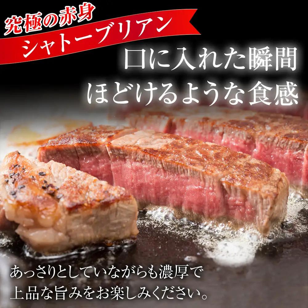 【定番】大府特産A5黒毛和牛下村牛極上シャトーブリアン3枚入り約360g シャトーブリアン