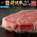 【ふるさと納税】【冷凍】 前沢牛フィレステーキ150g×2枚セット ブランド牛肉 国産 国産牛 牛肉 お肉 冷凍 [U0193]