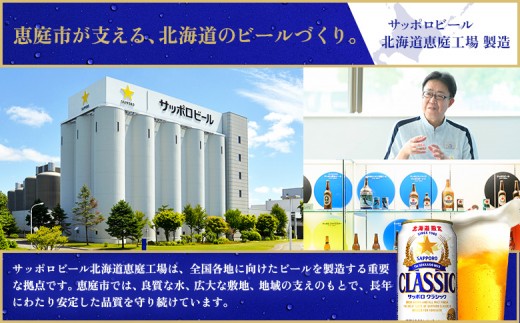 【定期便全2回】サッポロクラシック350ml×48本（2箱）
