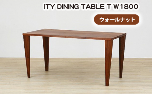 (WN) ITY DINING TABLE T W1800 ／ 机 テーブル 家具 広島県 No.930