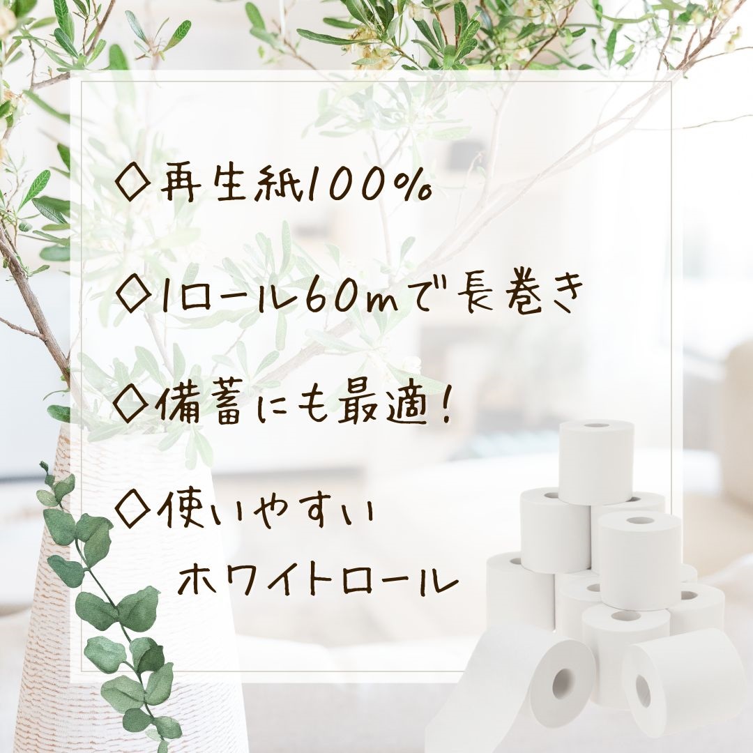 花の丘トイレットペーパー２倍巻き７２ロールダブル ６０メートル【配送不可地域：沖縄本島・離島】（1977）