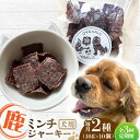 【ふるさと納税】【全3回定期便】犬用 鹿肉 猪肉 ミンチジャーキー 2種 計100g (10g×10個) / ミンチ ジャーキー ペット用品 ペットフード ドッグフード 小分け 熊本 山都町【Mother Earth】[YCB014]