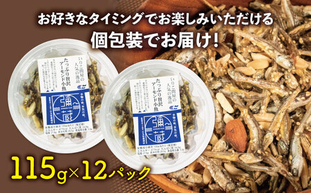 アーモンド小魚 1380g 小分け 115g × 12袋 単品 アーモンド こざかな チャック付き 人気 健康 カルシウム おやつ おつまみ 【IY018_x】
