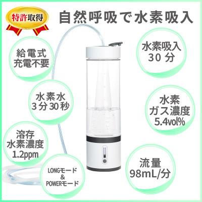 ふるさと納税 矢板市 ポンプ内蔵給電式水素ガス&水素水生成器「MyShinTouSui-U」1台(ボトル型水素生成器) |  | 01