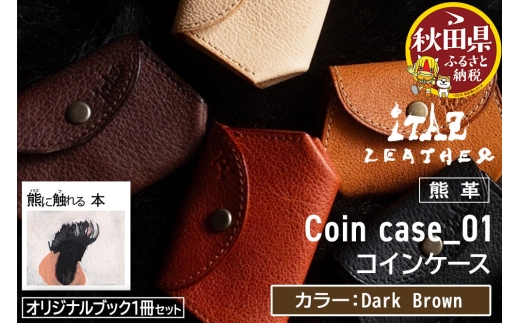 熊革 コインケース Coin case_01 【Dark Brown】＆オリジナルブック「熊に触れる本」セット