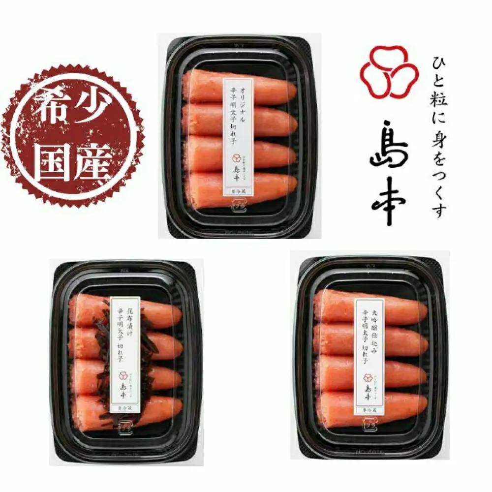 明太子 希少国産卵・無着色辛子明太子切れ子100ｇ×3種(計300ｇ) 明太子 [ABCR016]