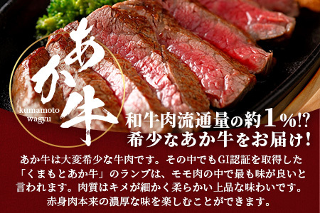 【年内発送】GI認証 くまもと あか牛 ランプ ステーキ 150g × 3枚【合計 450g】熊本県産 ブランド あか牛 希少 牛肉 極上 ステーキ 熊本 ヘルシー 肉 熊本産 国産牛 和牛 年内発送