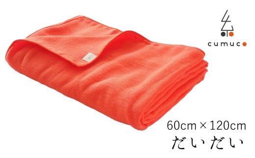【G0289】cumuco（クムコ）６重織ガーゼバスタオル ２枚セット：配送情報備考　だいだい
