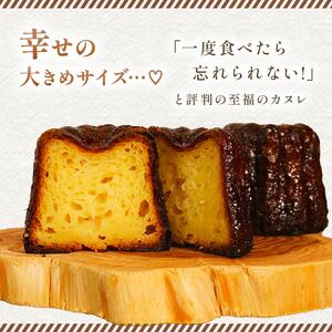 【 しっとり大きめ 】カヌレ 4個 大ぶり  ＼ カヌレ ／