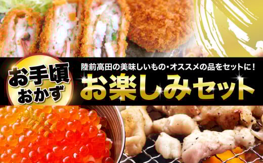 【 イカ メンチ いくら ホルモン 】　お手頃 お楽しみセット　お手軽 イカメンチ ホルモン