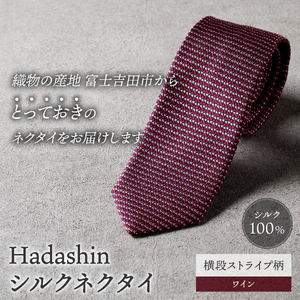 【Hadashin】シルクネクタイ 横段ストライプ柄 ワイン ネクタイ シルク メンズ ファッション プレゼント 贈り物