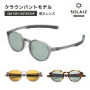 【ふるさと納税】偏光サングラス アイ＆目元スキンケア「SOLAIZ OUTDOOR」クラウンパントモデル (SLD-004) マットスモーク マットサクラ ハバナ2 全3色【サングラス 伊達メガネ メンズ レディース 男女兼用 ユニセックス 紫外線対策 UVカット率99.9% アウトドア】