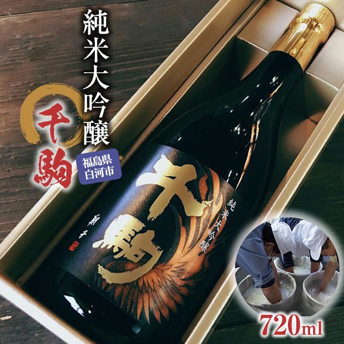 千駒 純米大吟醸 720ml 酒 お酒 日本酒 千駒酒造 F21R-027