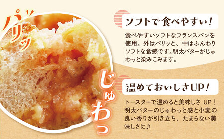 W71-13 明太子屋がこだわった明太フランス5本セット【KISN】 【fukuchi00】