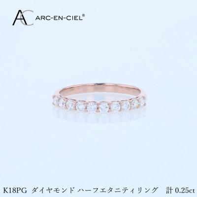 ふるさと納税 泉佐野市 アルカンシェル PGダイヤピンキーリング(計0.25ct)【鑑別書付き】サイズ9号 J080 |  | 02