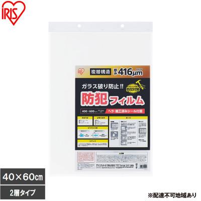 ふるさと納税 大河原町 防犯フィルム 厚み416μm(400×600mm2枚入り)×3個アイリスオーヤマ[53753322]
