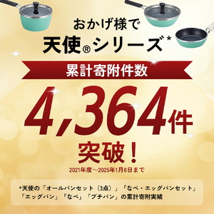 フライパン 天使のオールパン 3点 セット 鍋 フライパン
