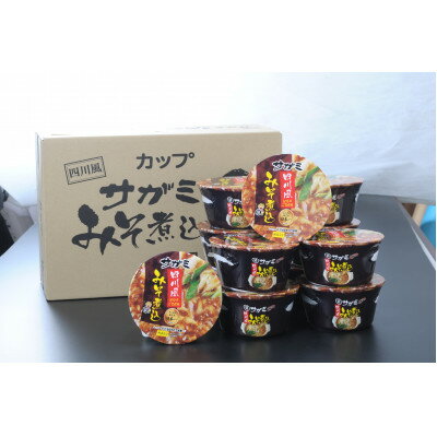 【ふるさと納税】四川風みそ煮込みカップ麺×12個【1592744】