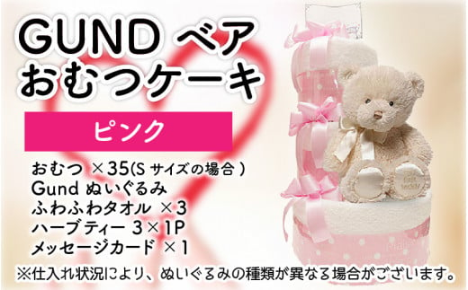 【出産祝い】Classical Diaper Cake アイシクル・ピンク【おむつケーキ専門店Candy Alice】（Sサイズ／月齢3ヵ月） [C-4571_01]