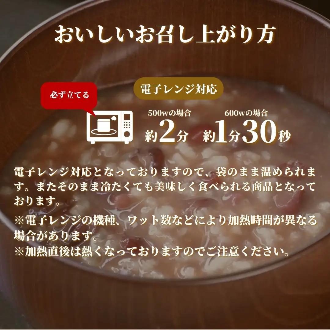 岩船産コシヒカリぜんざい（200g×10個入） | ぜんざい パック