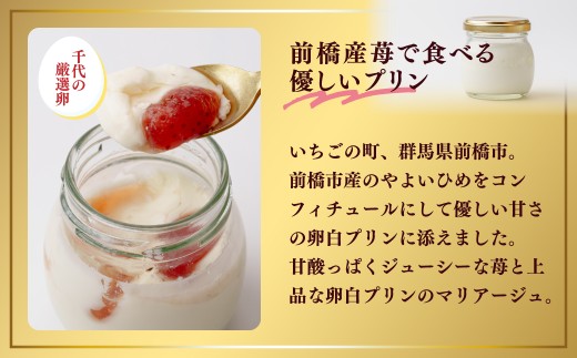 プリン 黄身だけ・卵白ぷりんイチゴソース 各3個セット | プリン 濃厚 贈答 最高 人気 贅沢 ごほうび ぷりん 濃厚 黄身だけ 卵白 苺 いちご イチゴ たまご 卵 スイーツ 甘味 おやつ プレゼント 贈答用 ギフト 群馬県 前橋市