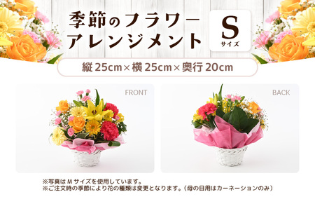 【母の日ギフト】 選べるカラー 季節のフラワーアレンジメント S (イエロー・オレンジ)（母の日対応） 【お花 フラワー アレジメント 花束 ギフト 生花 プレゼント 花束 花 記念日 お祝い】 [A