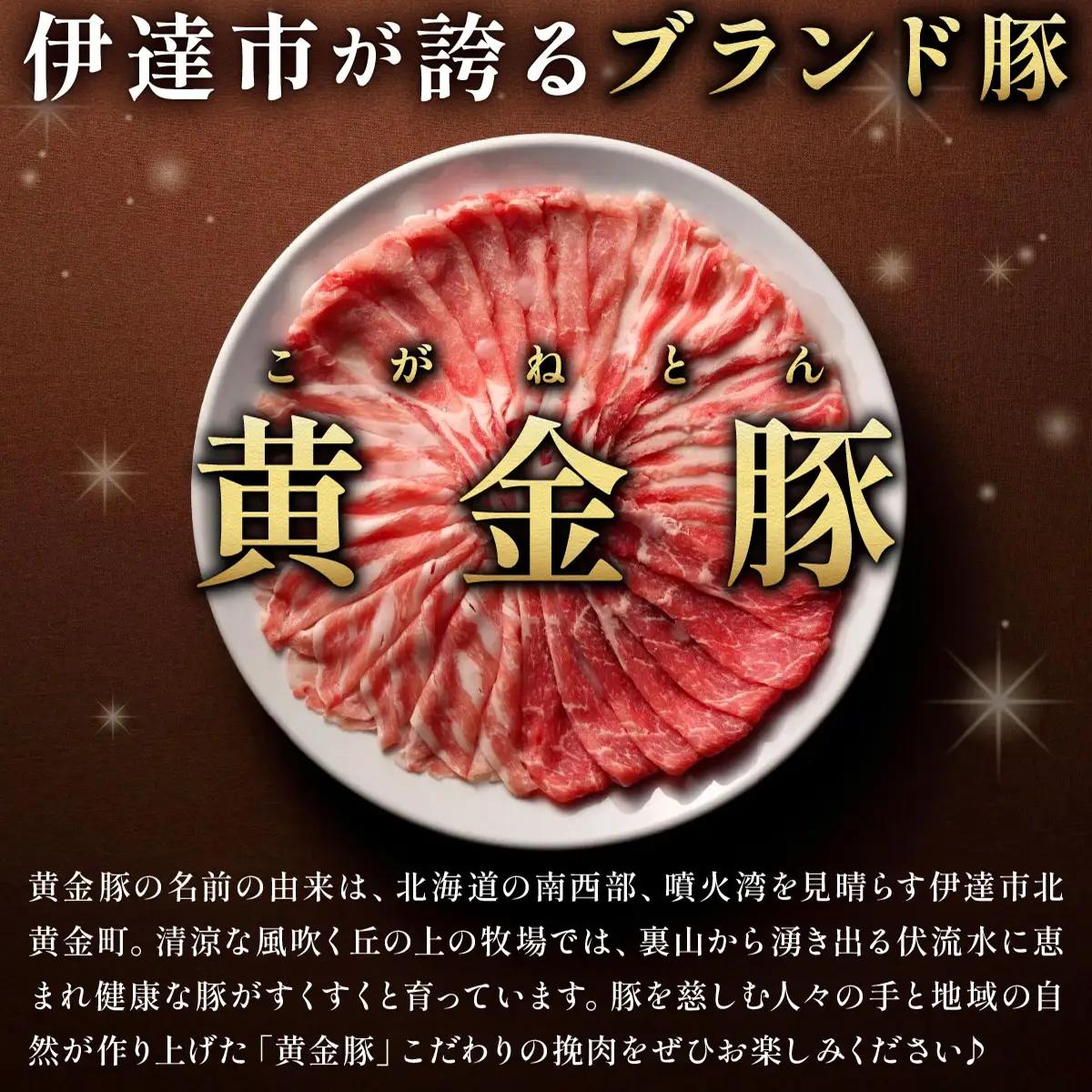 ＜10月発送＞＜黄金豚＞ブランドポーク 北海道 豚ひき肉 普通挽き 200g 22パック 計4.4kg | 伊達産 黄金豚 三元豚 ミンチ 挽肉 お肉 豚肉 小分け ハンバーグ 餃子 カレー 大矢 オ